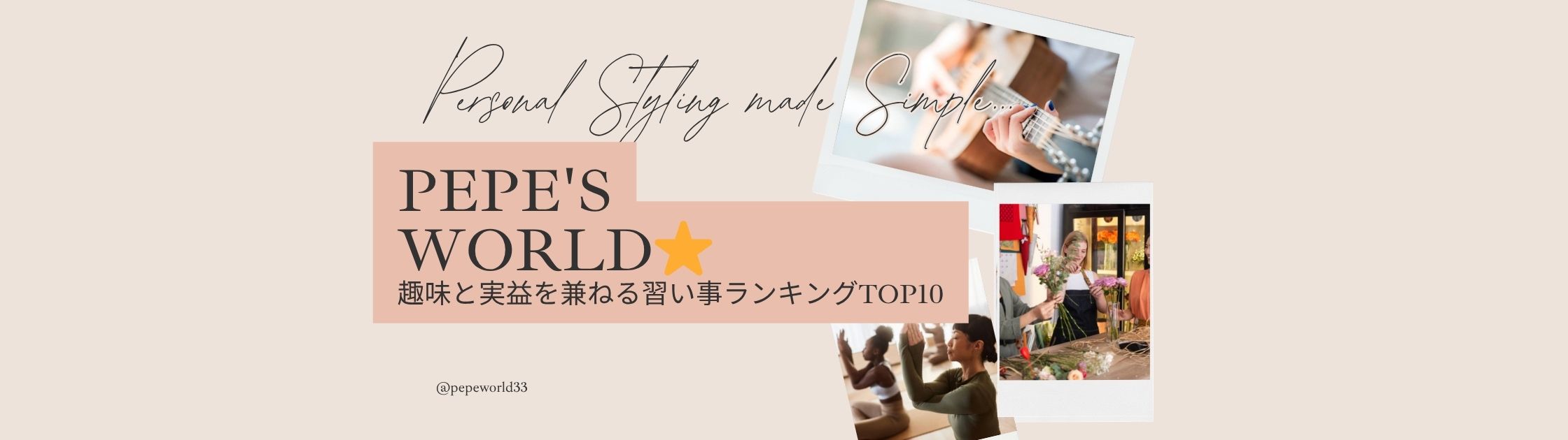 趣味と実益を兼ねる習い事ランキングトップ10