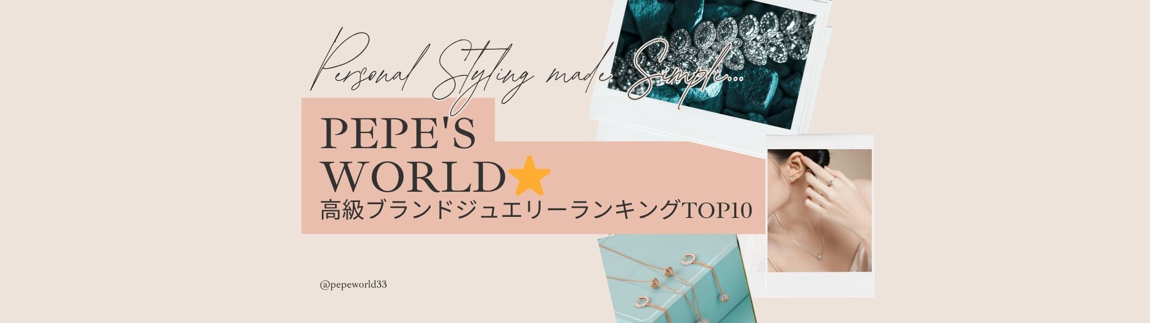 一つは身につけたい高級ブランドジュエリーランキングTOP10